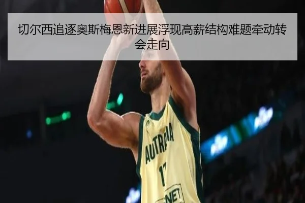 qie-er-xi-zhui-zhu-ao-si-mei-en-xin-jin-zhan-fu-xian-gao-xin-jie-gou-nan-ti-qian-dong-zhuan-hui-zou-xiang-2-582.jpg